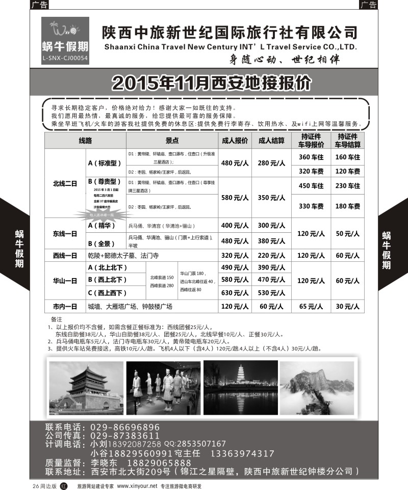 r黑026  中旅新世纪-一日游  