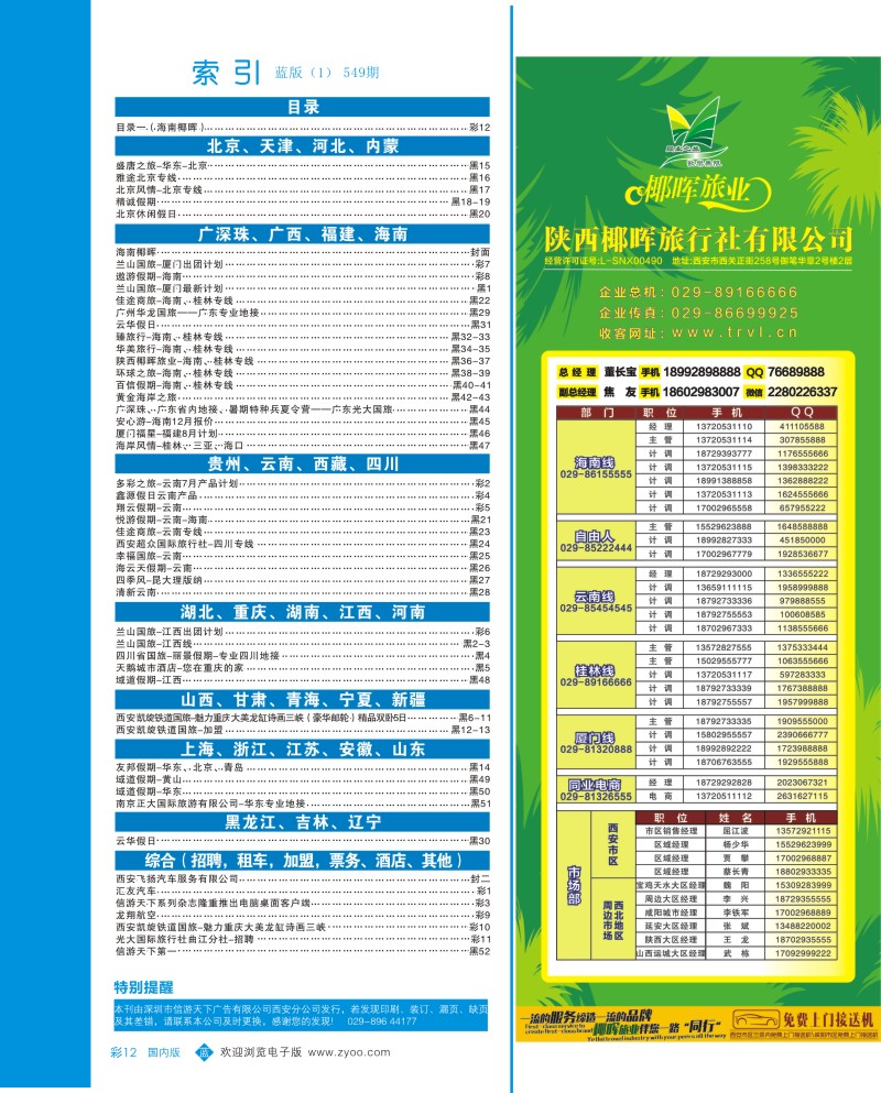 b彩012  目录一（海南椰晖）  