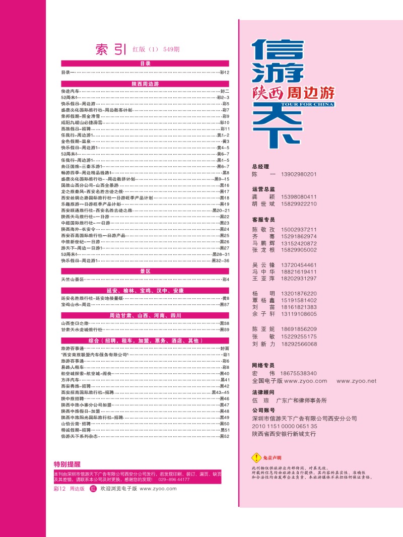 r彩012  目录一  ｛07819｝