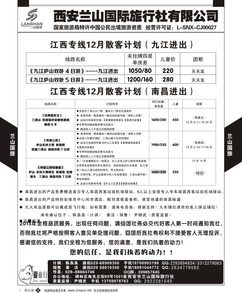 b黑001  兰山国旅-江西线  5807