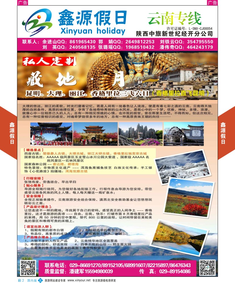 b彩002  鑫源假日云南产品   