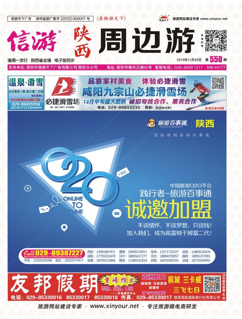 r彩000  封面 550期国内版-旅游百事通