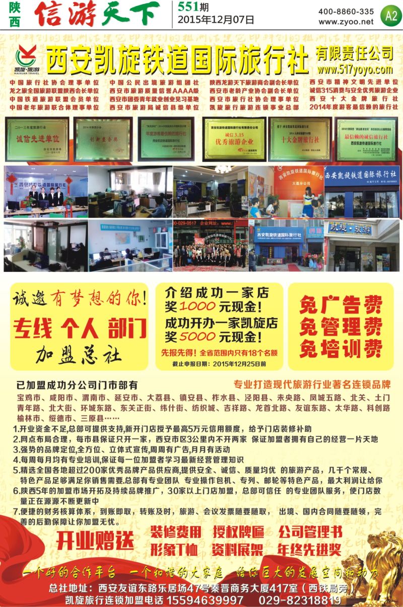 A2 凯旋招聘加盟