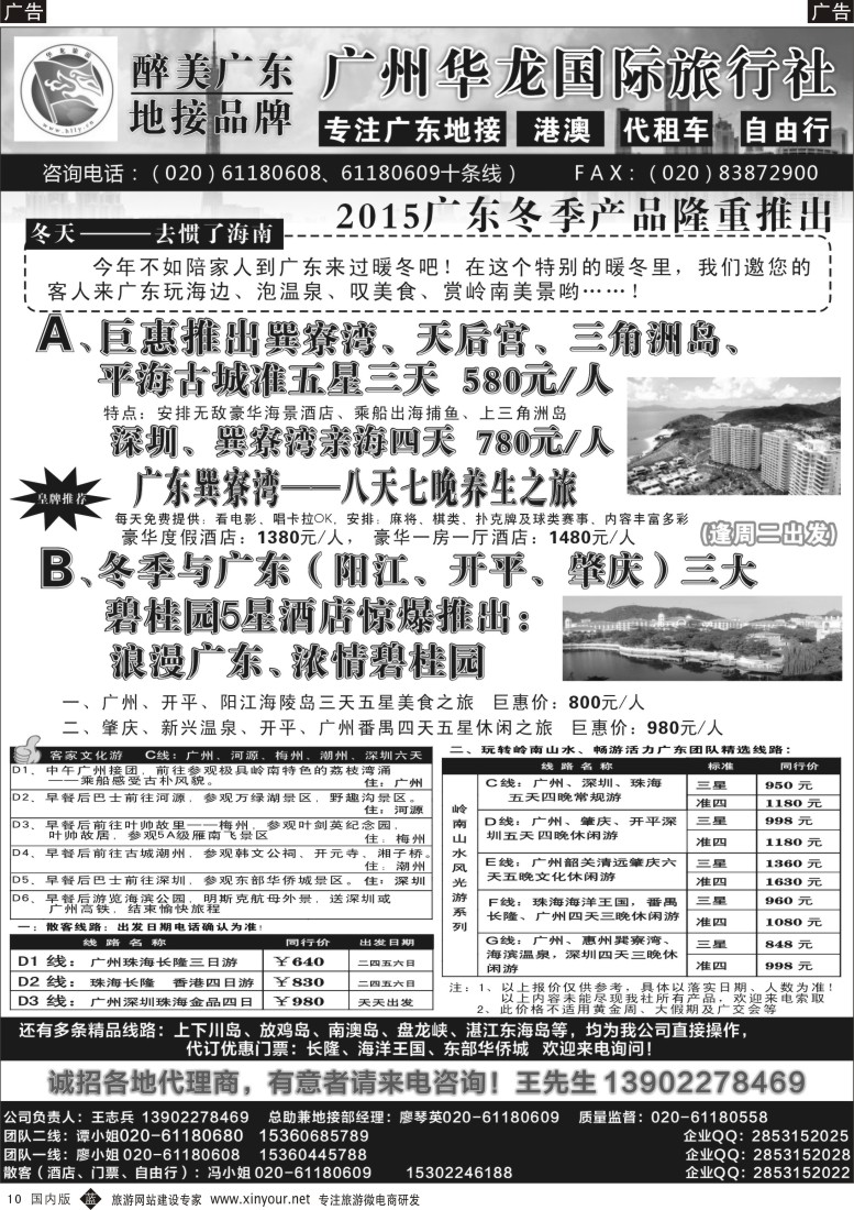 广深珠、广西、福建、海南  b黑010  广州华龙国旅——广东专业地接