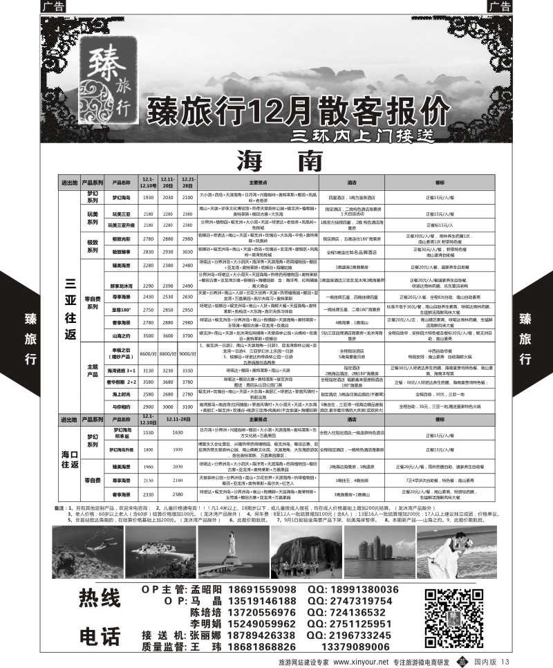 广深珠、广西、福建、海南  b黑013  臻旅行-海南