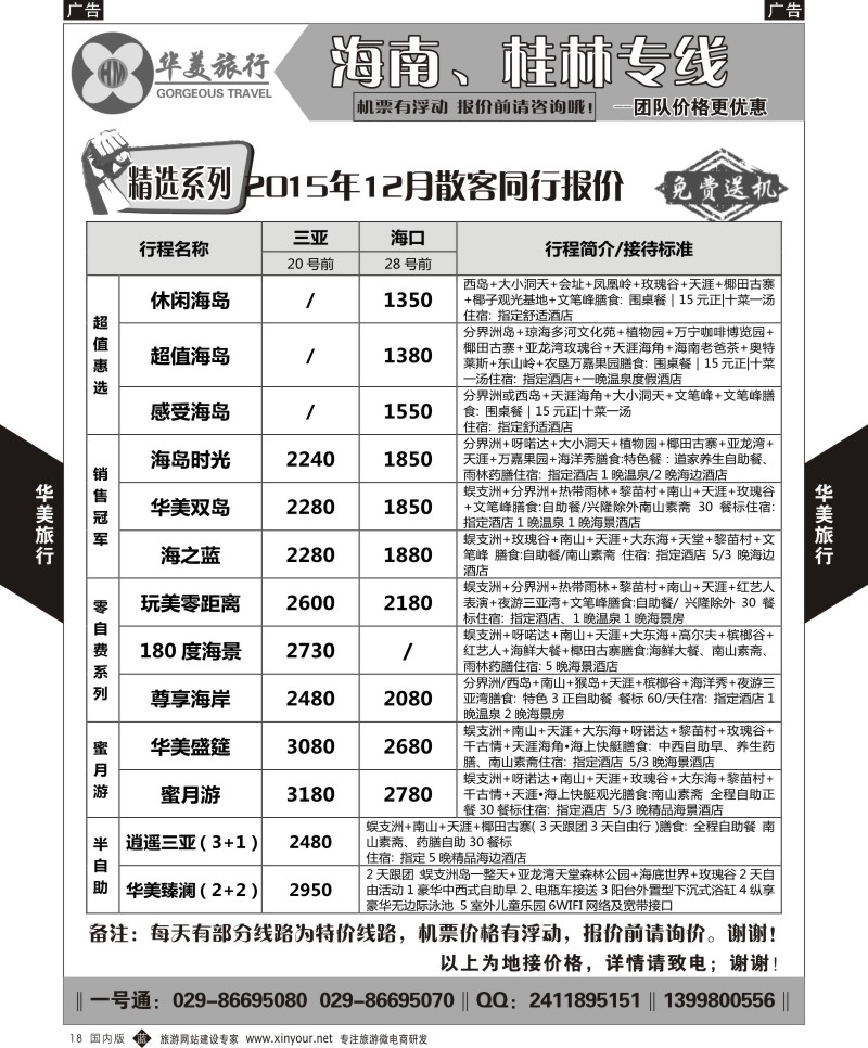 广深珠、广西、福建、海南  b黑018  华美旅行