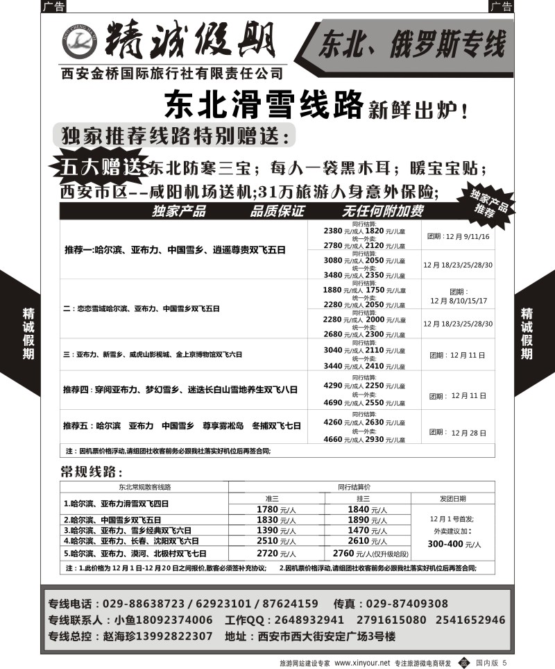 北京、天津、河北、内蒙  b黑005  精诚假期