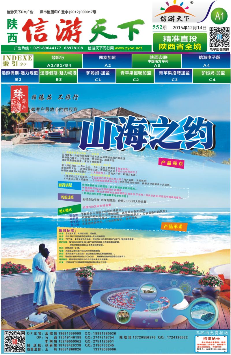 A1 臻旅行