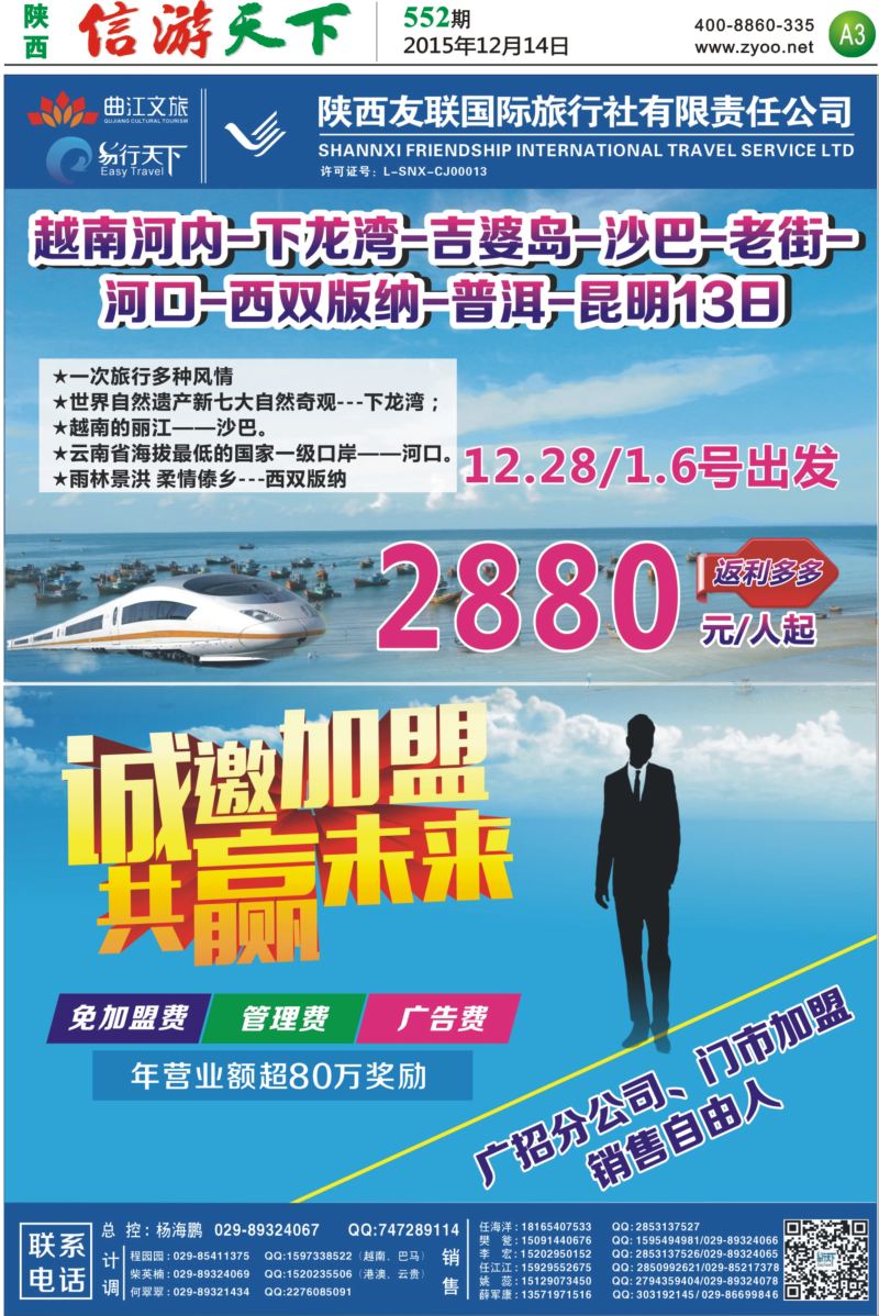 A3 陕西友联旅行社