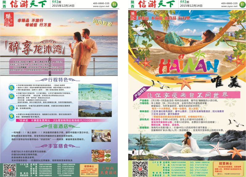 B1 b4臻旅行