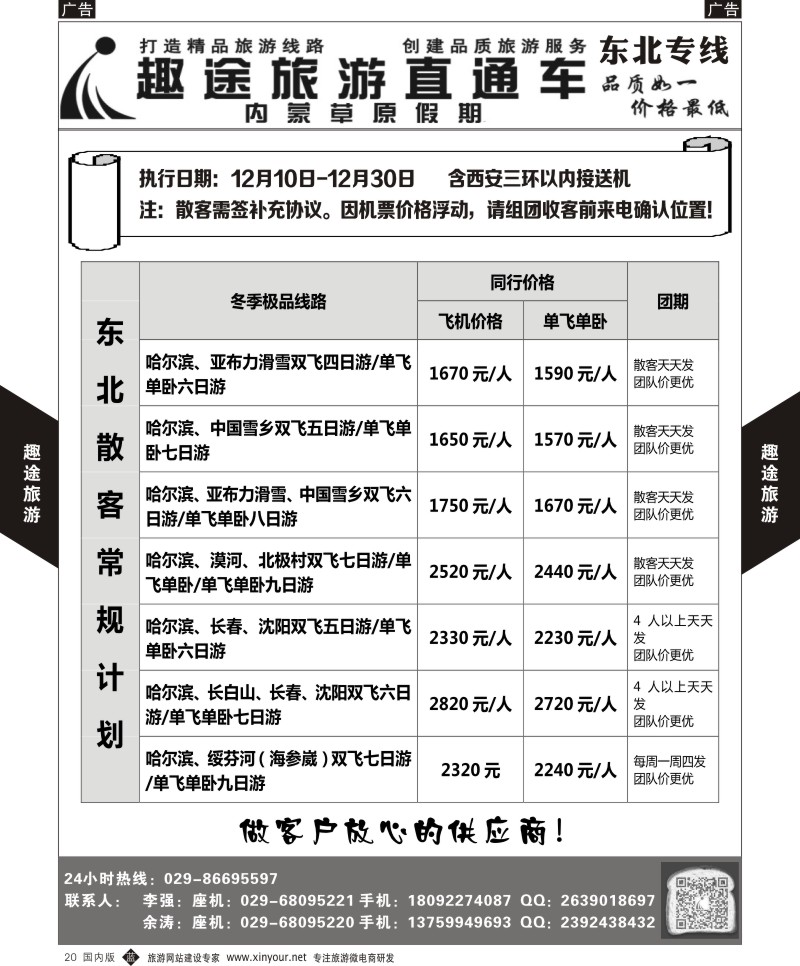 b黑020  趣途旅游