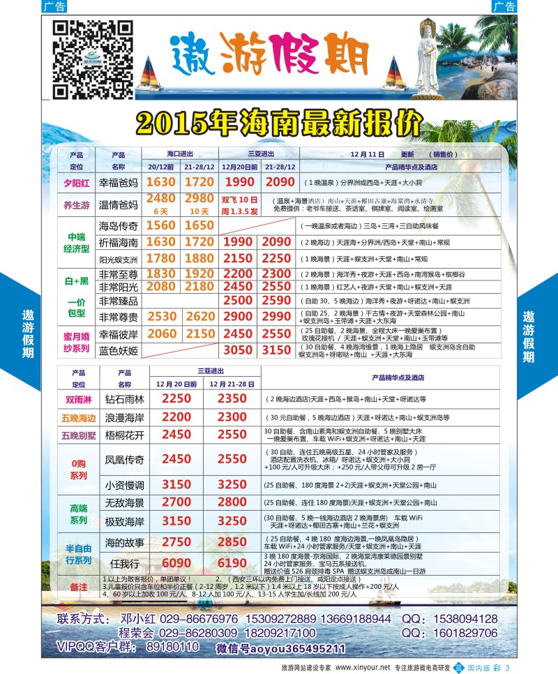 b彩003  遨游假期-海南  