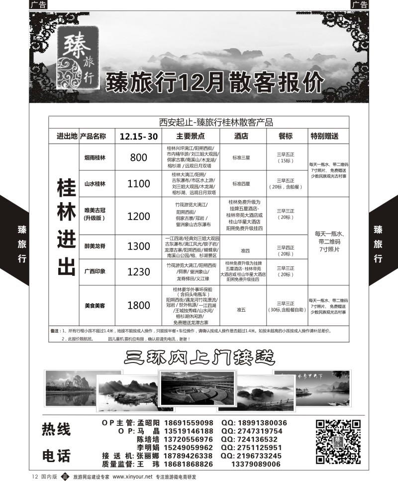 b黑012  臻旅行-桂林  