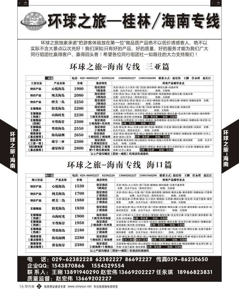 b黑016  环球之旅-桂林