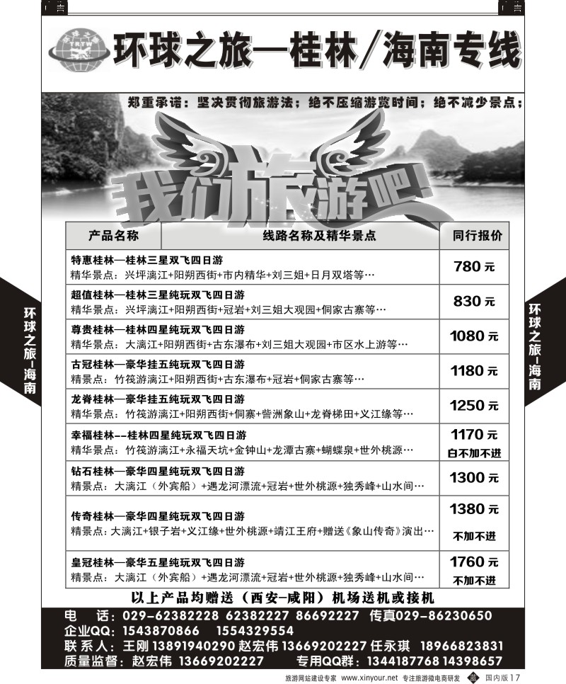 b黑017  环球之旅-海南