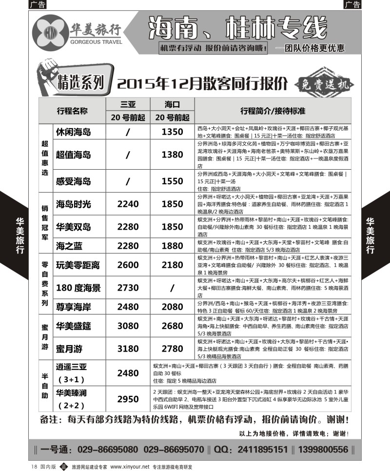 b黑018  华美旅行
