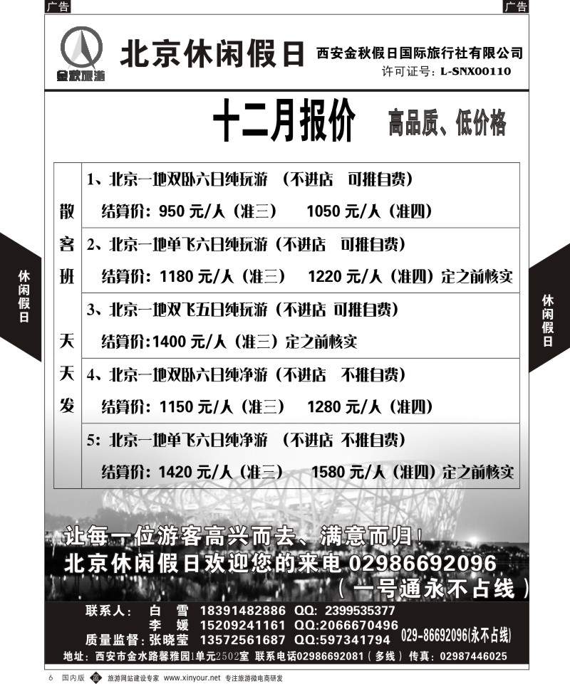 b黑006  北京休闲假日