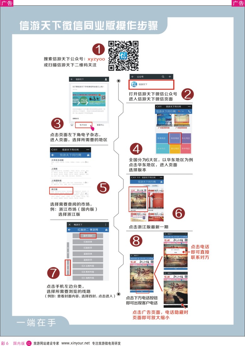 r彩006  信游天下微信版同业操作步骤