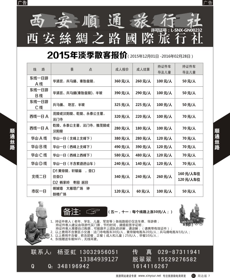 r黑007  西安顺通旅行社-西安名胜古迹之旅  ｛05805｝