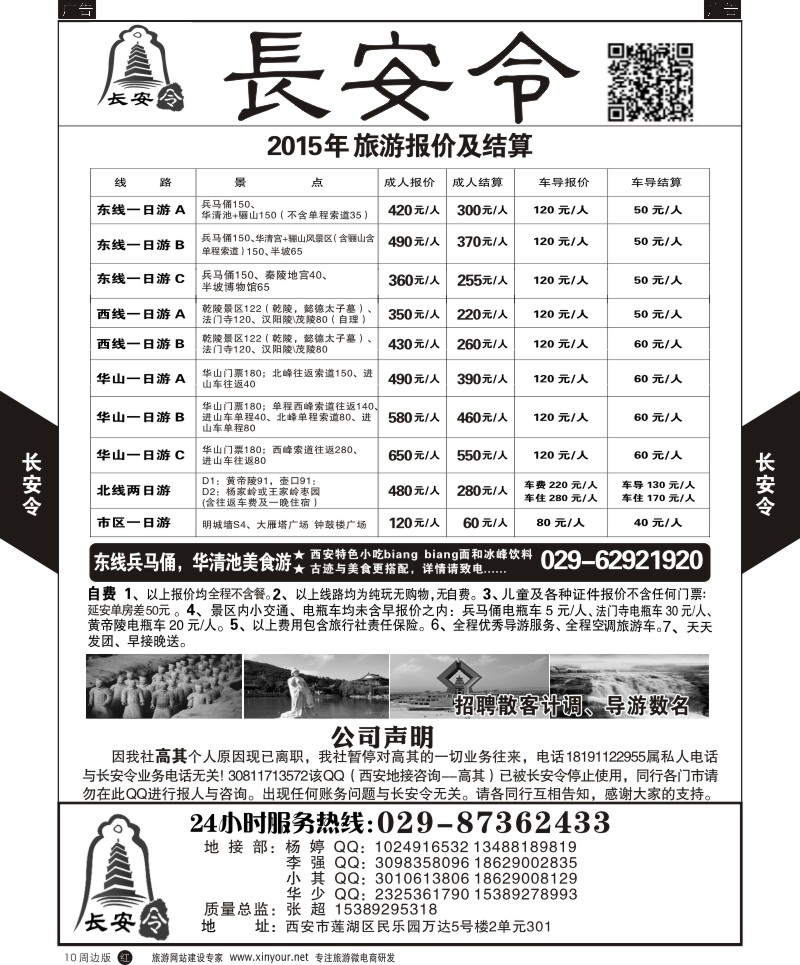 r黑010  陕西海外-长安令  
