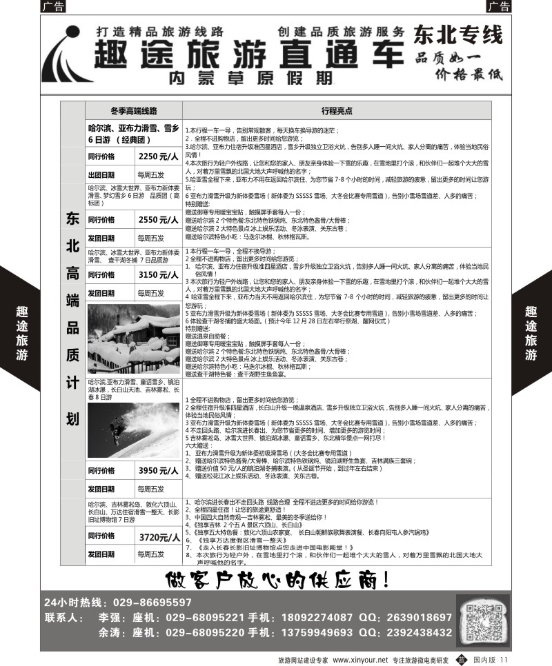 b黑011  趣途旅游