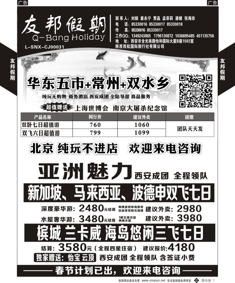 b黑001  友邦假期-华东、北京、青岛  