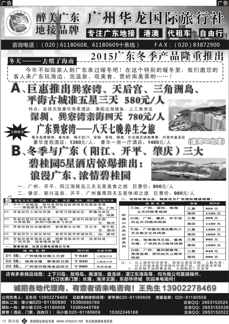 b黑012  广州龙华国旅——广东全方位地接  