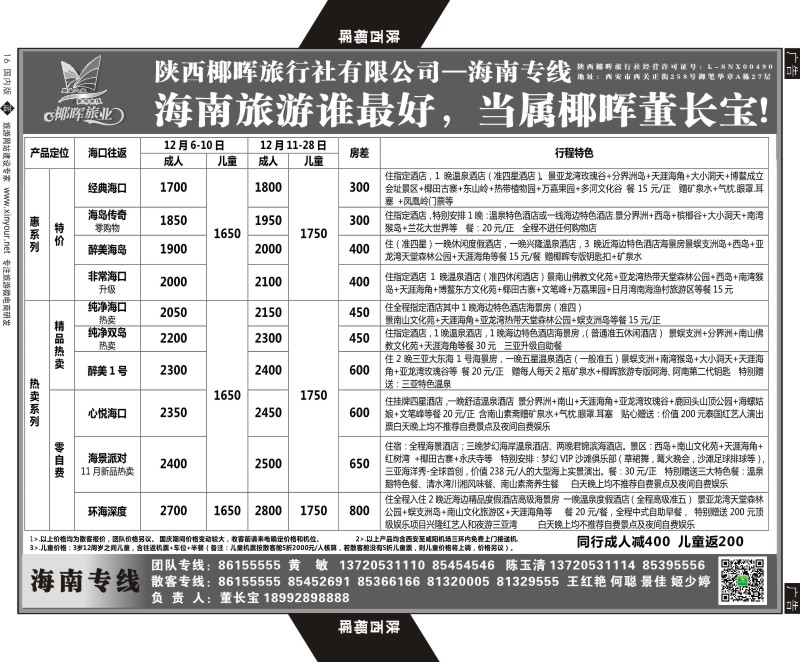 b黑016  陕西椰晖旅业-海南专线  