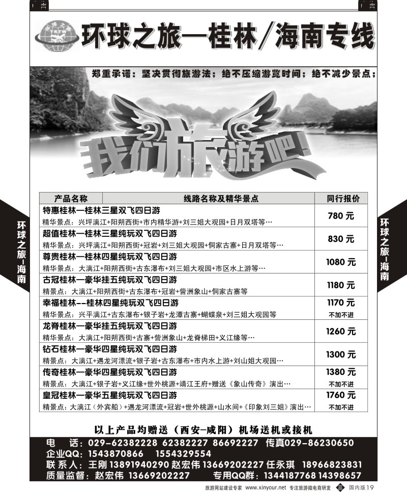 b黑019  环球之旅-海南