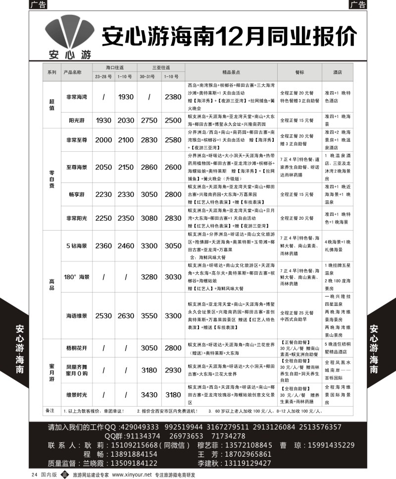 b黑024  安心游