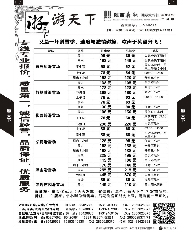 r黑013  游天下-周边一日游1  