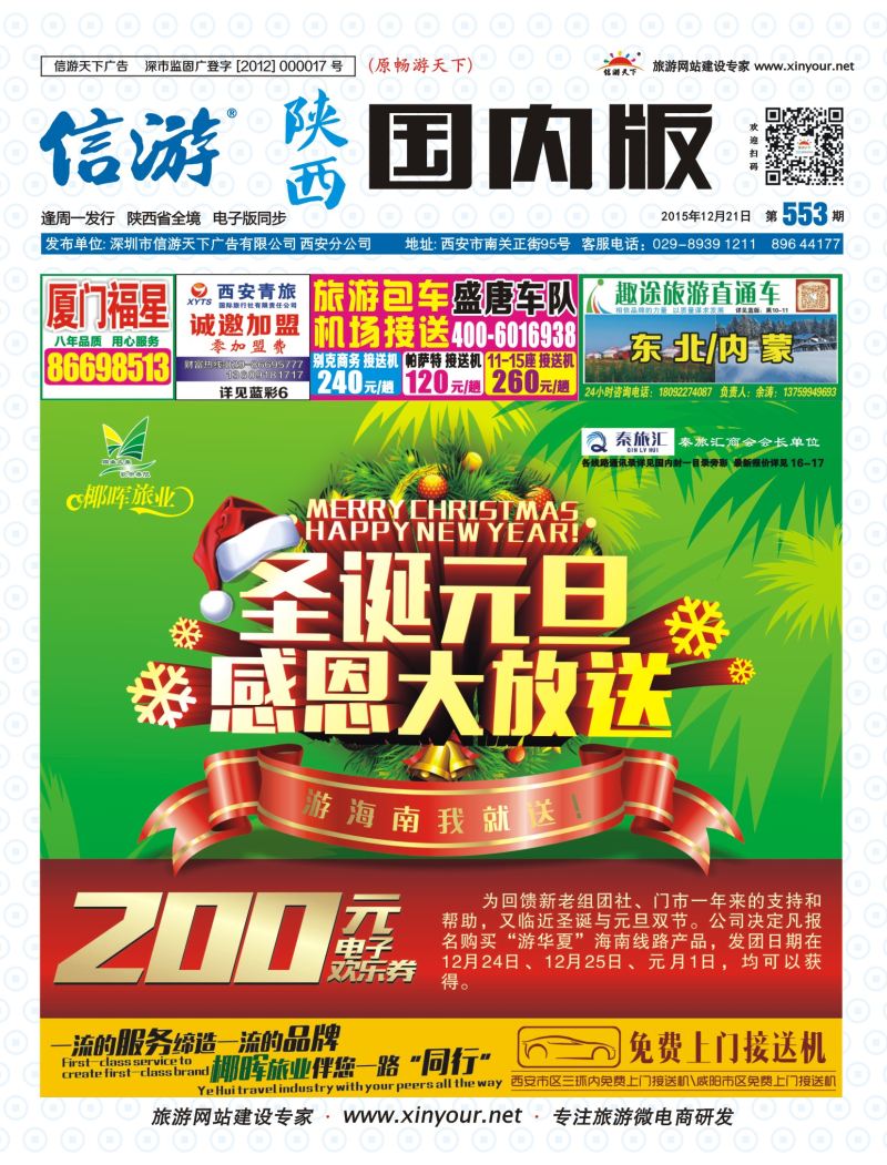 b000  封面  椰辉年终钜惠