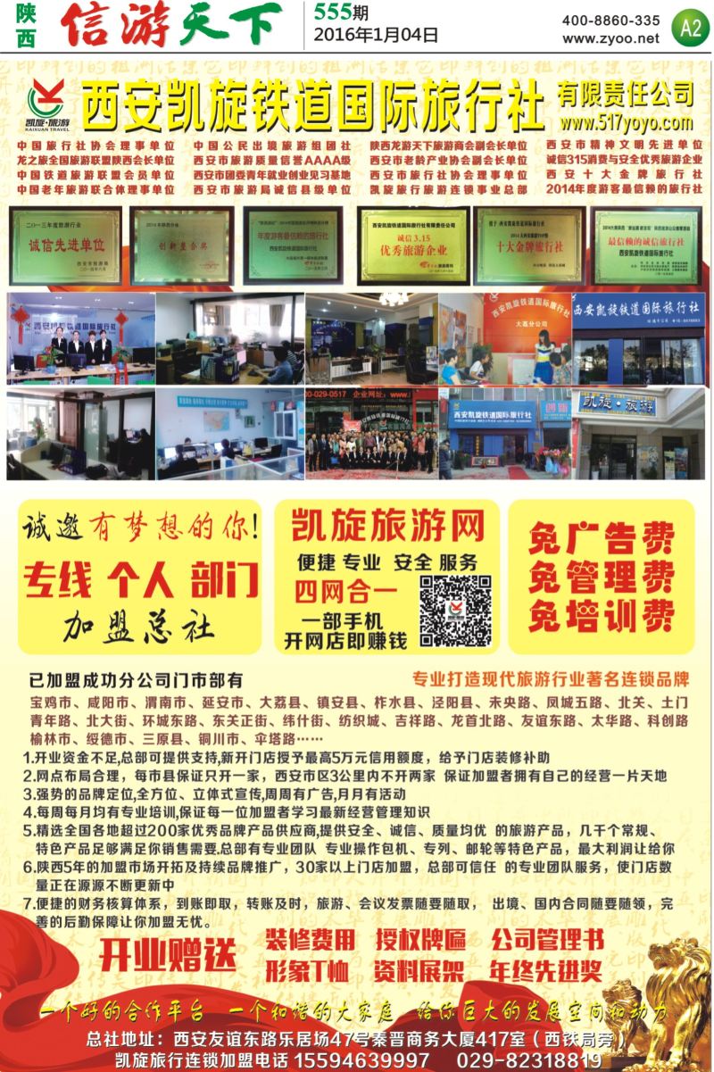 A2-凯旋招商加盟