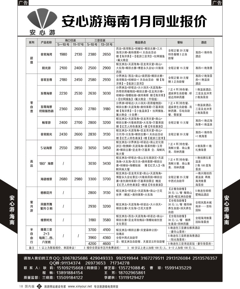 b黑011  臻旅行-海南  