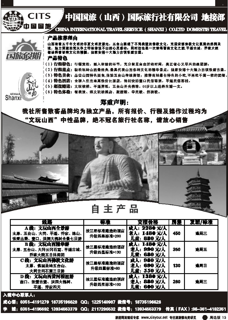 r黑013  国旅山西分公司-山西全景游