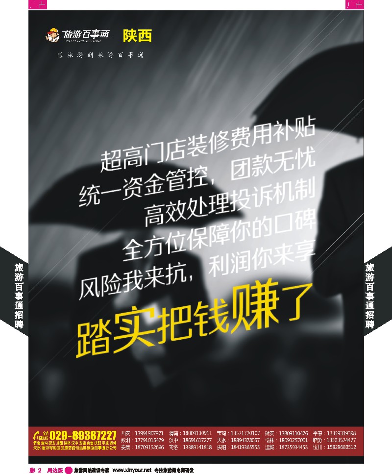r彩002  旅游百事通  {02605｝