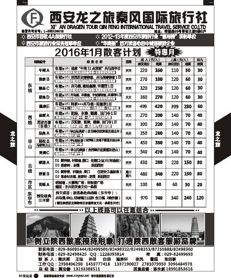 r黑002  龙之旅秦风-西安名胜古迹之旅  ｛05800｝
