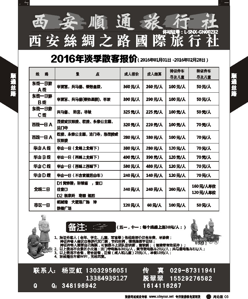 r黑005  西安顺通旅行社-西安名胜古迹之旅  ｛05805｝