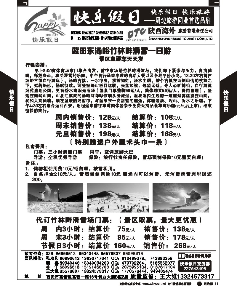 r黑011  快乐假日