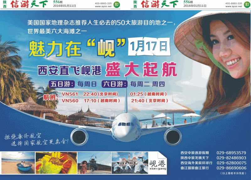 B2  B3 逸游假期岘港包机