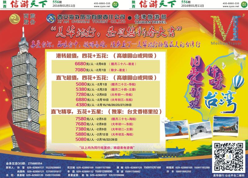 D2  D3 西安海外-台湾部