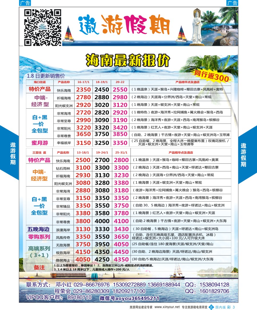 b彩003  遨游假期-海南  
