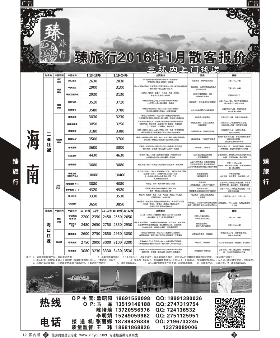 b黑012  臻旅行-海南  