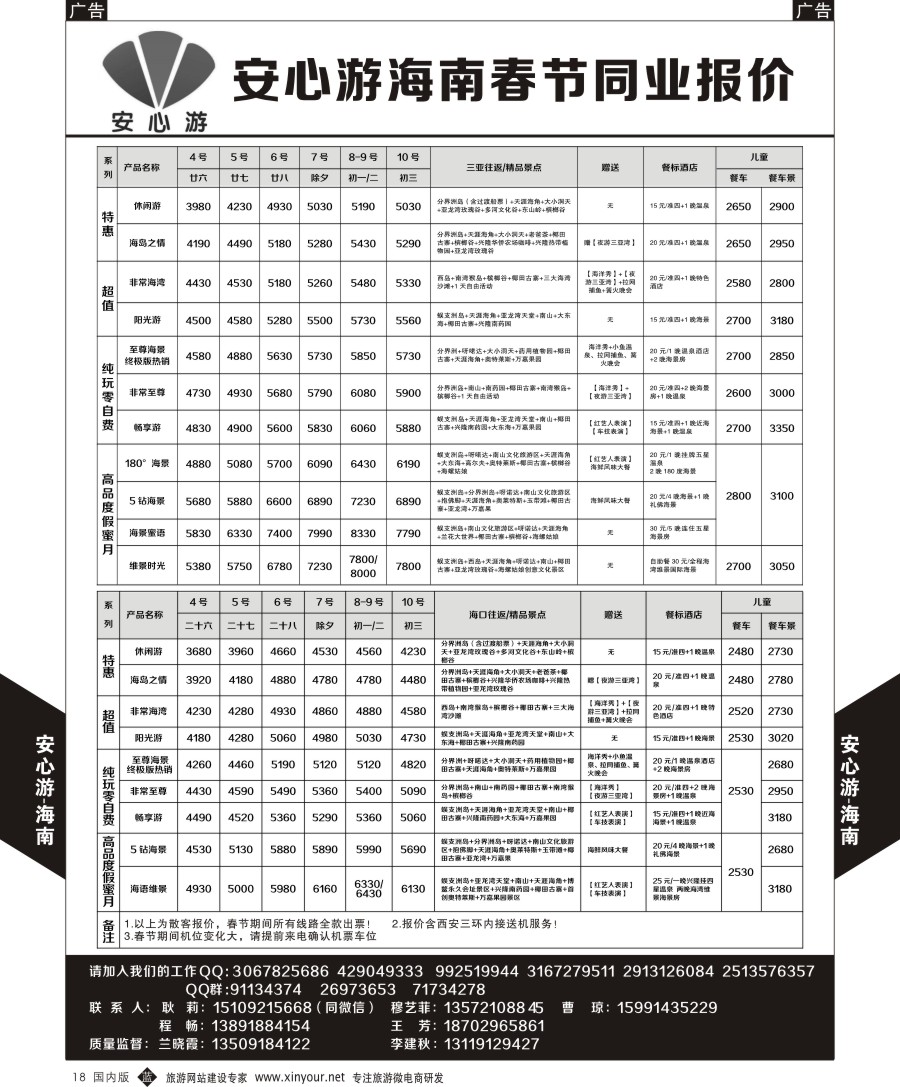 b黑013  安心游