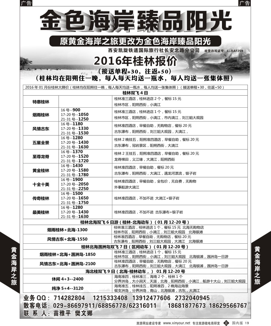 b黑019  金色海岸臻品阳光