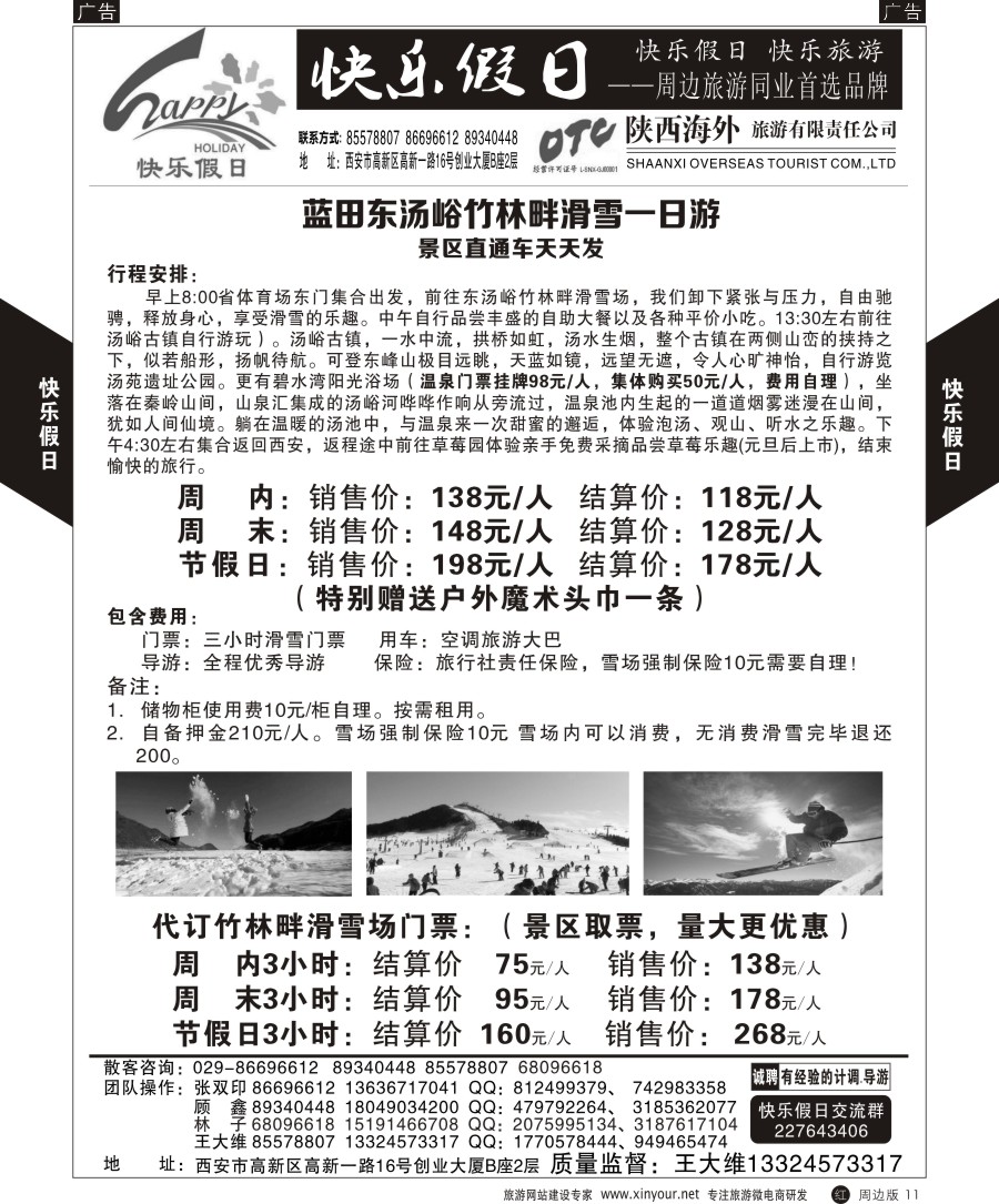r黑011  快乐假日