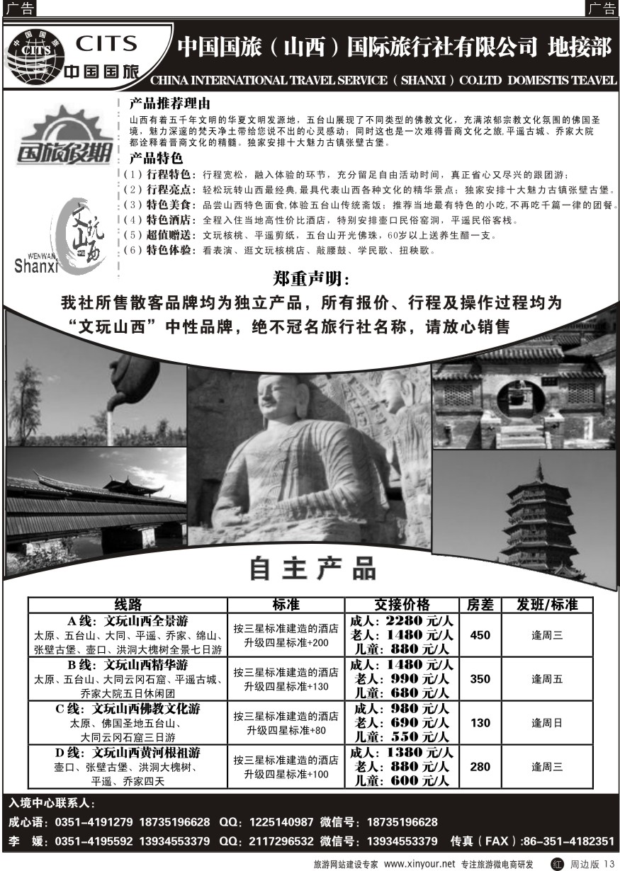 r黑013  国旅山西分公司-山西全景游