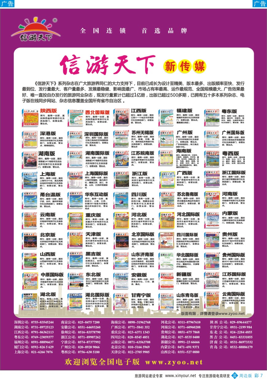 b彩007  信游天下系列杂志