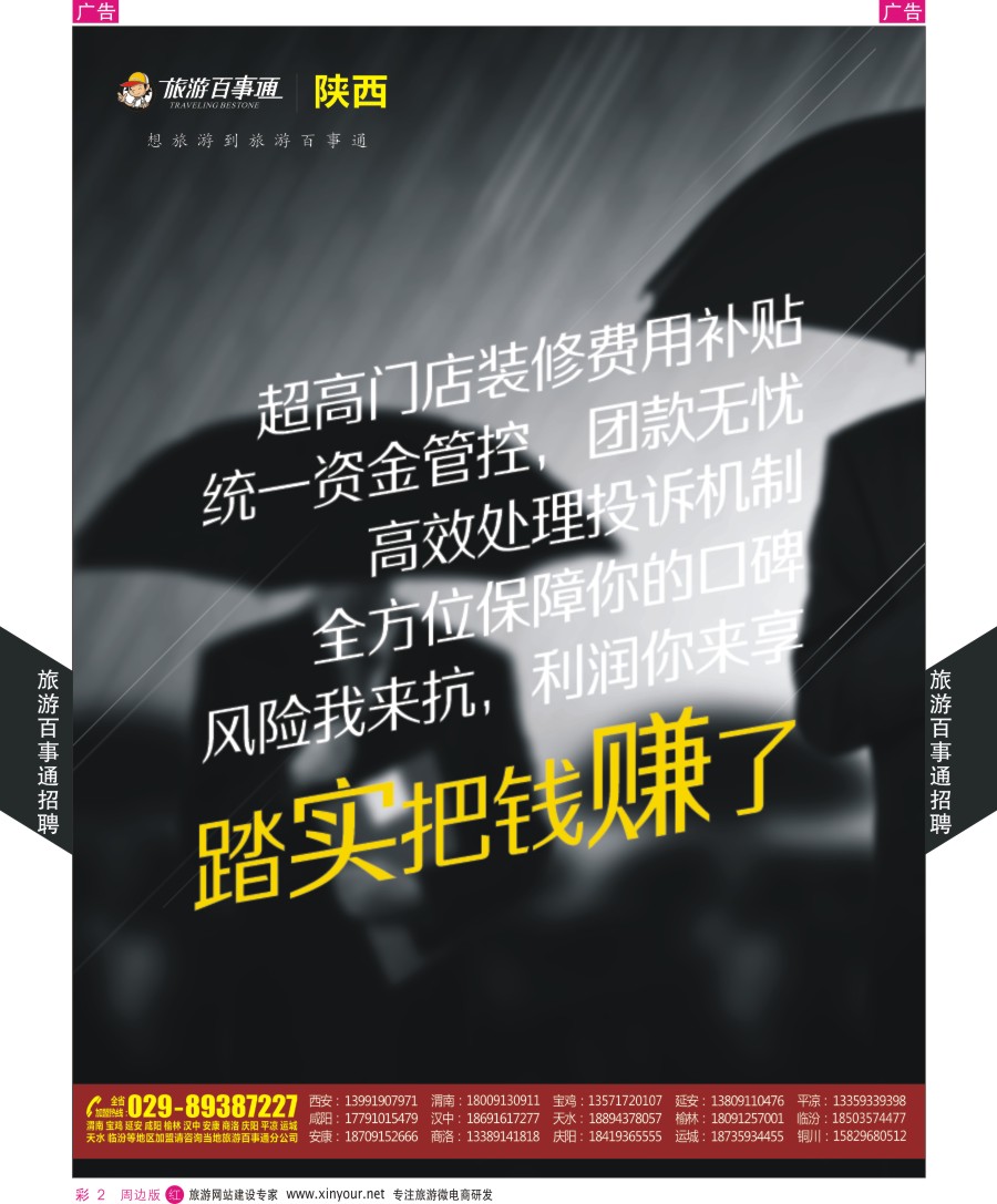 r彩002  旅游百事通  {02605｝
