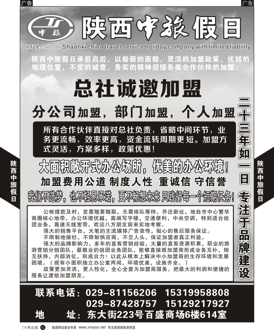 r黑014  陕西中旅假日-加盟